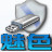 魅色U盤精靈 v1.74 免費綠色版