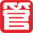 管家通出入庫管理軟件 v6.9 綠色版