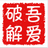 一機(jī)一碼加密系統(tǒng) v1.0 破解版本