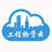 工程物資云 2022 官方版