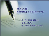 畢業(yè)論文答辯PPT模板 最新版