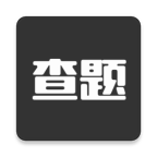 2022版免費(fèi)查題軟件電腦版