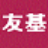 友基智能手寫識別系統(tǒng) V3.5.8 官方版