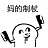 智障表情包合集完整版
