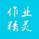 作業(yè)精靈電腦版 V3.7.24