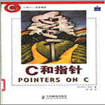 C語言與指針高清PDF（包含答案）