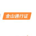 金山通行證 V3.2 注冊(cè)機(jī) 綠色全自動(dòng)版