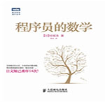程序員數(shù)學(xué)指南PDF