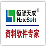 恒智天成2009版資料軟件破解版本