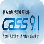 南方CASS9.1破解版本