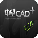 中望CAD2012專業(yè)版（含破解）