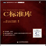 《C標(biāo)準(zhǔn)庫(kù)第二版 PDF中文版》