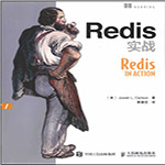 《Redis實(shí)戰(zhàn)完整版PDF》