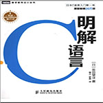 《C語言高級詳解PDF高清版》