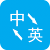 電腦英語翻譯器 V3.1.1 版