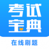 考試寶PC版 V3.1.20