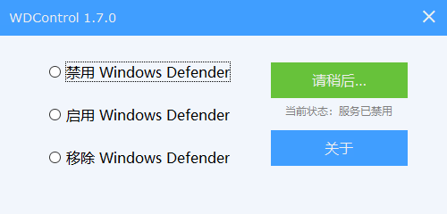 WDControl_關(guān)閉Win10自帶防病毒 V1.7