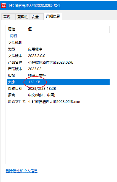 電腦PC微信清理大師 2023版 V1.1.02