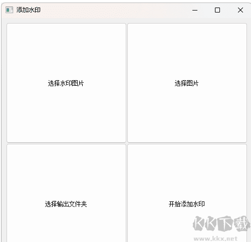 水印添加免費(fèi)工具 V2.0