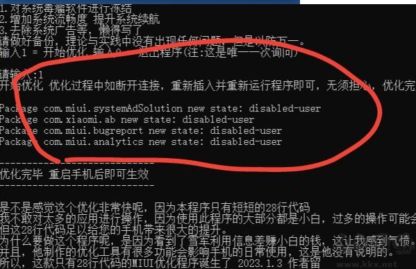 小米系統(tǒng)一鍵優(yōu)化版 V1.61