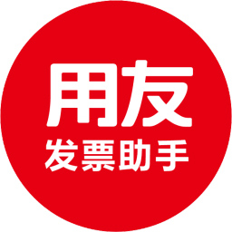 用友開票助手 PC 版 v3.1.0.5