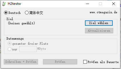 H2testw.exe官方正版下載：win7 win10版