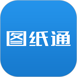 圖紙通軟件官方版 v6.4.03