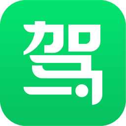 駕校一點(diǎn)通電腦版