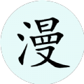 腕能漫畫PC客戶端官方新版 v1.0