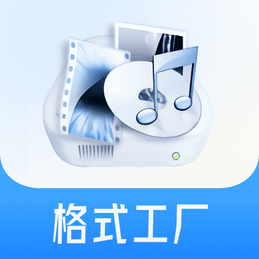 格式工廠官網(wǎng)免費下載