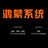 OpenHarmony電腦版2024 v2.0