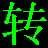 QSV轉(zhuǎn)換綠色版 v4.1