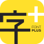字加FounderFont電腦版 V0.9.9.37版本