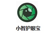 小智護(hù)眼寶 v2.0.32