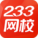 233網(wǎng)校電腦版 v6.0.3.7 免費(fèi)版下載