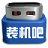 裝機(jī)吧一鍵重裝系統(tǒng) v12.6最新版