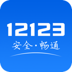 交管12123 v3.1.0 最新版
