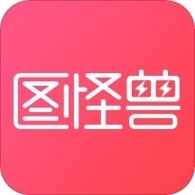圖怪獸專業(yè)版 v4.1.2.0