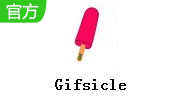 gifsicle v1.95 免費(fèi)版