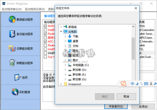 Driver Magician(驅(qū)動程序備份工具)