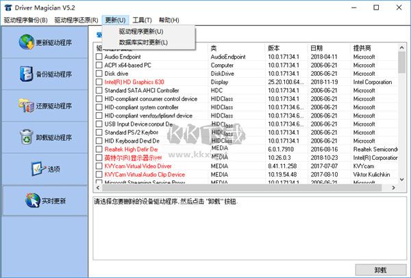 Driver Magician(驅(qū)動程序備份工具)