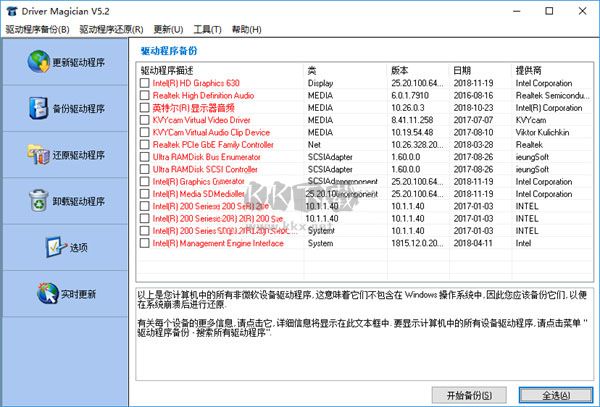 Driver Magician(驅(qū)動程序備份工具)
