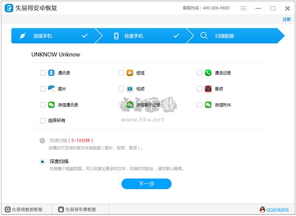 失易得數(shù)據(jù)恢復(fù)2024最新版