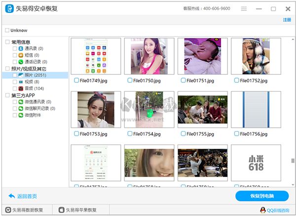 失易得數(shù)據(jù)恢復(fù)2024最新版