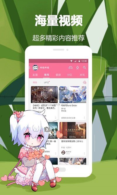 嗶哩嗶哩安卓版