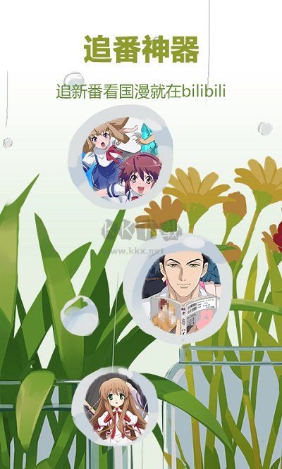 嗶哩嗶哩安卓版