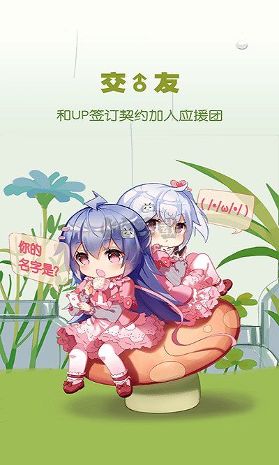 嗶哩嗶哩安卓版
