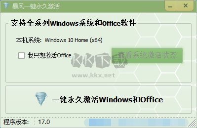 暴風(fēng)Win10激活工具綠色版