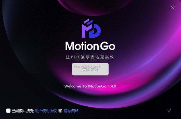 MotionGo2024最新版本