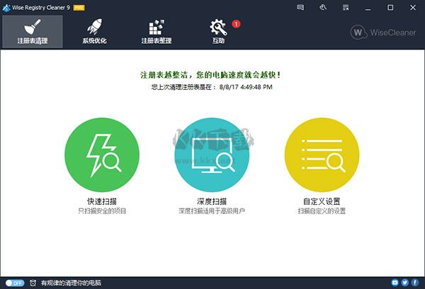 Wise Registry Cleaner(注冊表清理工具)